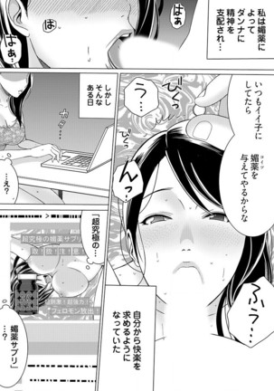 Yarechau Chikan Seal! Sonna Tsugou no Ii Dougu wa Konoyo ni Sonzai Shimasen 1-3 Page #72