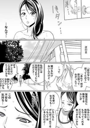 Yarechau Chikan Seal! Sonna Tsugou no Ii Dougu wa Konoyo ni Sonzai Shimasen 1-3 Page #63