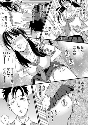 Yarechau Chikan Seal! Sonna Tsugou no Ii Dougu wa Konoyo ni Sonzai Shimasen 1-3 Page #54