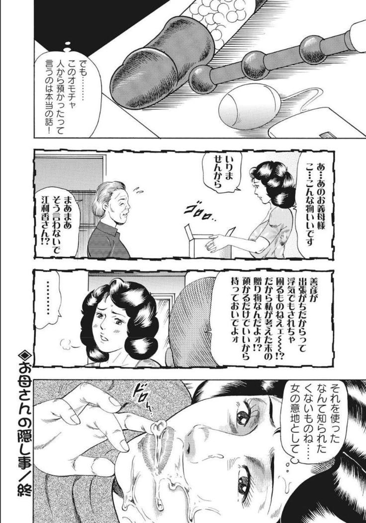Shirouto Hitozuma Nandemo Shite ageru