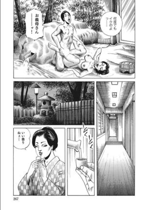 Shirouto Hitozuma Nandemo Shite ageru Page #268