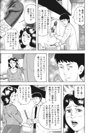 Shirouto Hitozuma Nandemo Shite ageru Page #342