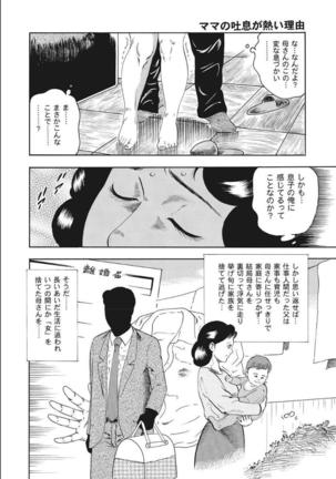 Shirouto Hitozuma Nandemo Shite ageru Page #111