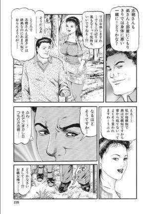 Shirouto Hitozuma Nandemo Shite ageru Page #200