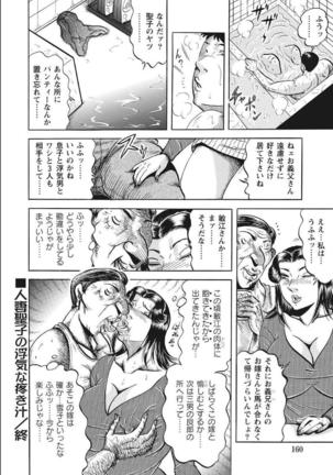Shirouto Hitozuma Nandemo Shite ageru Page #161