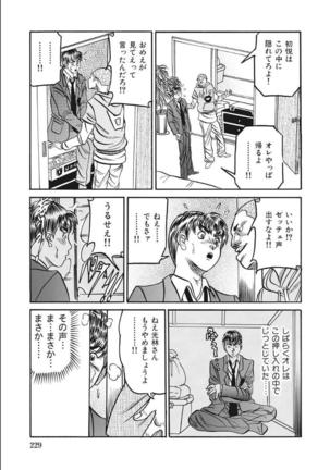 Shirouto Hitozuma Nandemo Shite ageru Page #230