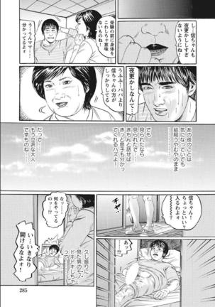 Shirouto Hitozuma Nandemo Shite ageru Page #286