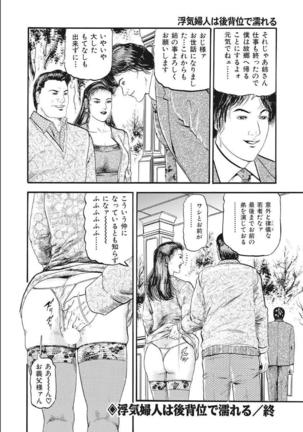 Shirouto Hitozuma Nandemo Shite ageru Page #211