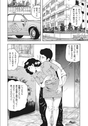 Shirouto Hitozuma Nandemo Shite ageru Page #109