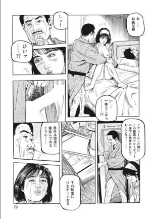 Shirouto Hitozuma Nandemo Shite ageru Page #80