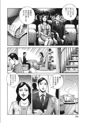 Shirouto Hitozuma Nandemo Shite ageru Page #357