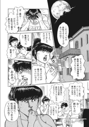 Shirouto Hitozuma Nandemo Shite ageru Page #307