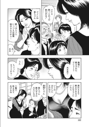 Shirouto Hitozuma Nandemo Shite ageru Page #183