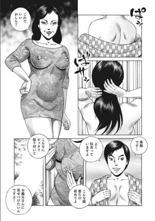 Shirouto Hitozuma Nandemo Shite ageru Page #270