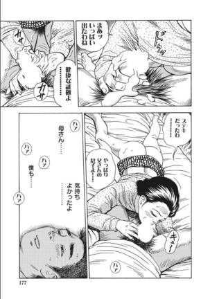 Shirouto Hitozuma Nandemo Shite ageru Page #178