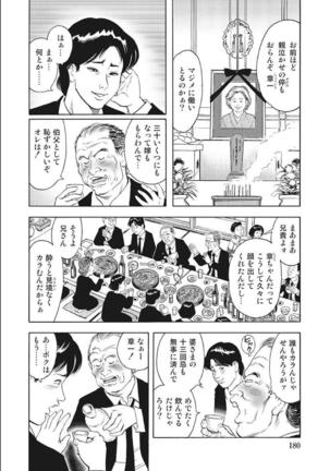 Shirouto Hitozuma Nandemo Shite ageru Page #181