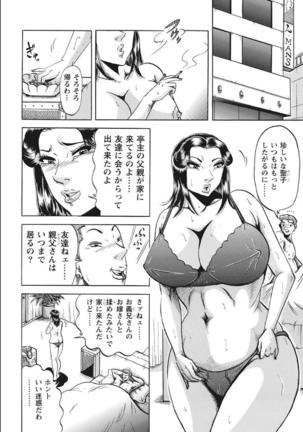 Shirouto Hitozuma Nandemo Shite ageru Page #145