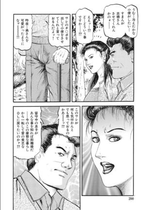 Shirouto Hitozuma Nandemo Shite ageru Page #201