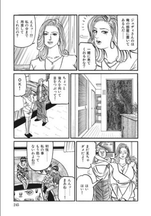 Shirouto Hitozuma Nandemo Shite ageru Page #246