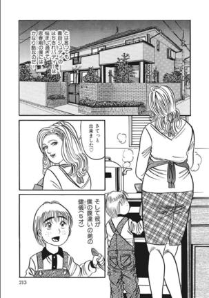 Shirouto Hitozuma Nandemo Shite ageru Page #214