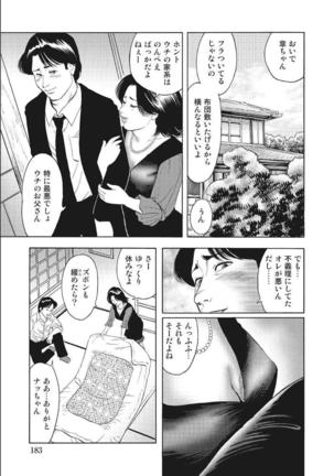 Shirouto Hitozuma Nandemo Shite ageru Page #184