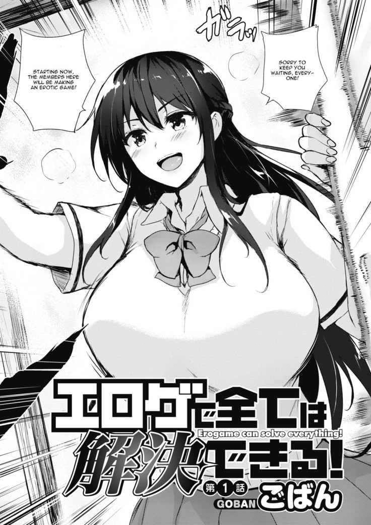 Eroge de Subete wa Kaiketsu Dekiru! Ch. 1