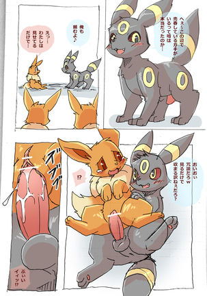 Eevee and Umbreon - Page 3