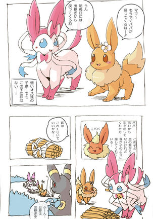 Eevee and Umbreon - Page 11