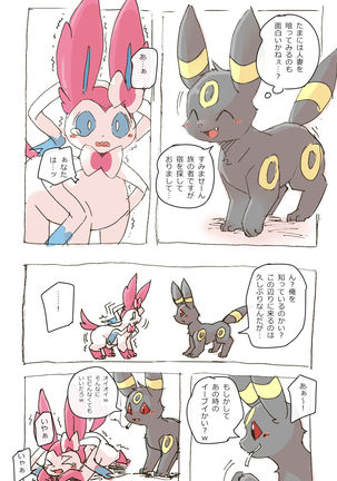 Eevee and Umbreon - Page 12