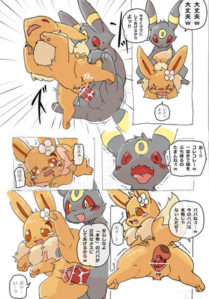 Eevee and Umbreon - Page 15