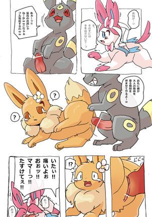 Eevee and Umbreon - Page 14