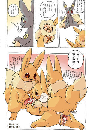 Eevee and Umbreon - Page 10