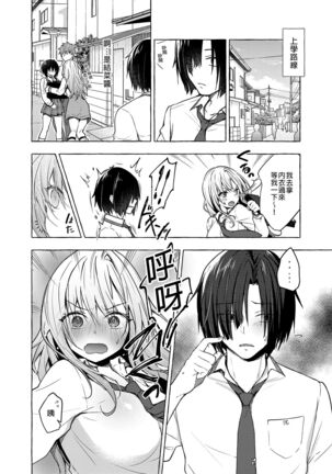 [Kinokonomi (konomi)] Gal Yuina-chan to Ecchi 2 -Kataomoi no Kanojo ga Boku ni Sekimen!?-  | 和辣妹結菜醬一起H 2 [Chinese] [Digital] - Page 6