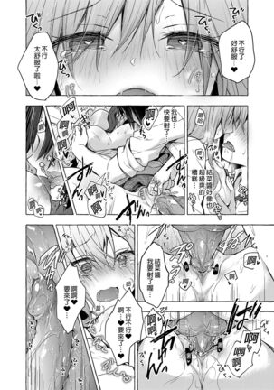 [Kinokonomi (konomi)] Gal Yuina-chan to Ecchi 2 -Kataomoi no Kanojo ga Boku ni Sekimen!?-  | 和辣妹結菜醬一起H 2 [Chinese] [Digital] - Page 20