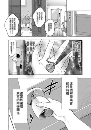 [Kinokonomi (konomi)] Gal Yuina-chan to Ecchi 2 -Kataomoi no Kanojo ga Boku ni Sekimen!?-  | 和辣妹結菜醬一起H 2 [Chinese] [Digital] - Page 10