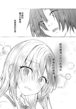 [Kinokonomi (konomi)] Gal Yuina-chan to Ecchi 2 -Kataomoi no Kanojo ga Boku ni Sekimen!?-  | 和辣妹結菜醬一起H 2 [Chinese] [Digital] - Page 24