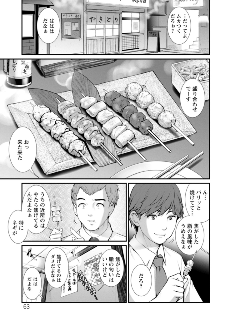 地下30ｍの蜜月を…