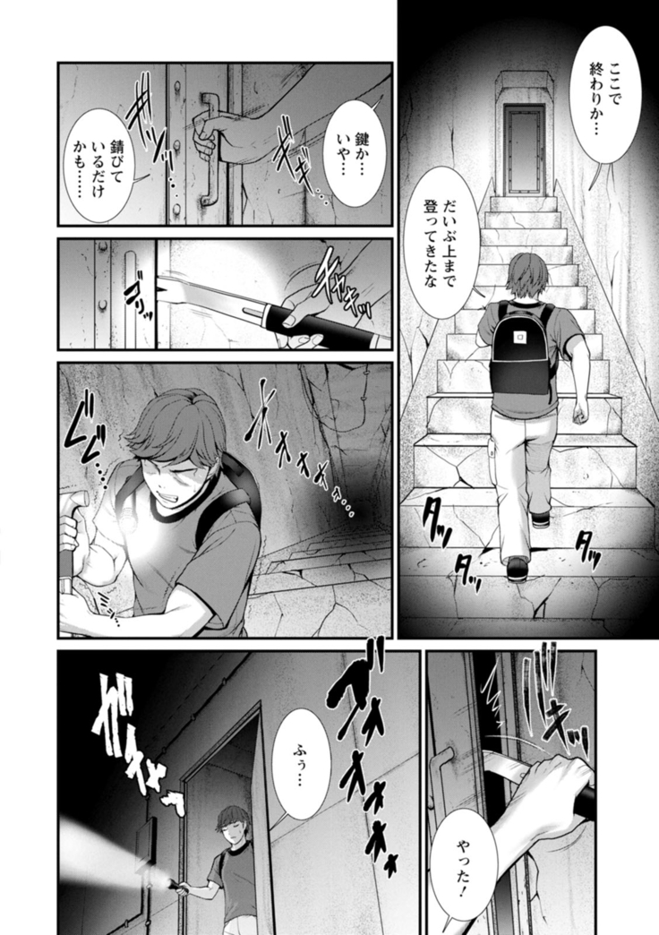 地下30ｍの蜜月を…