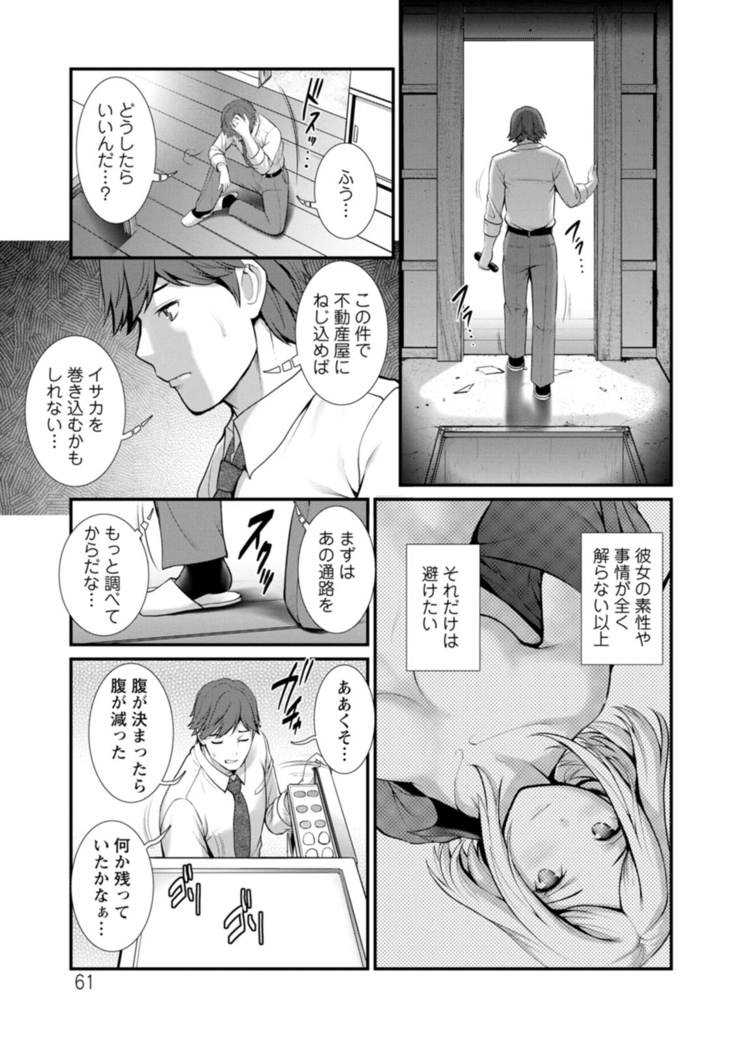 地下30ｍの蜜月を…
