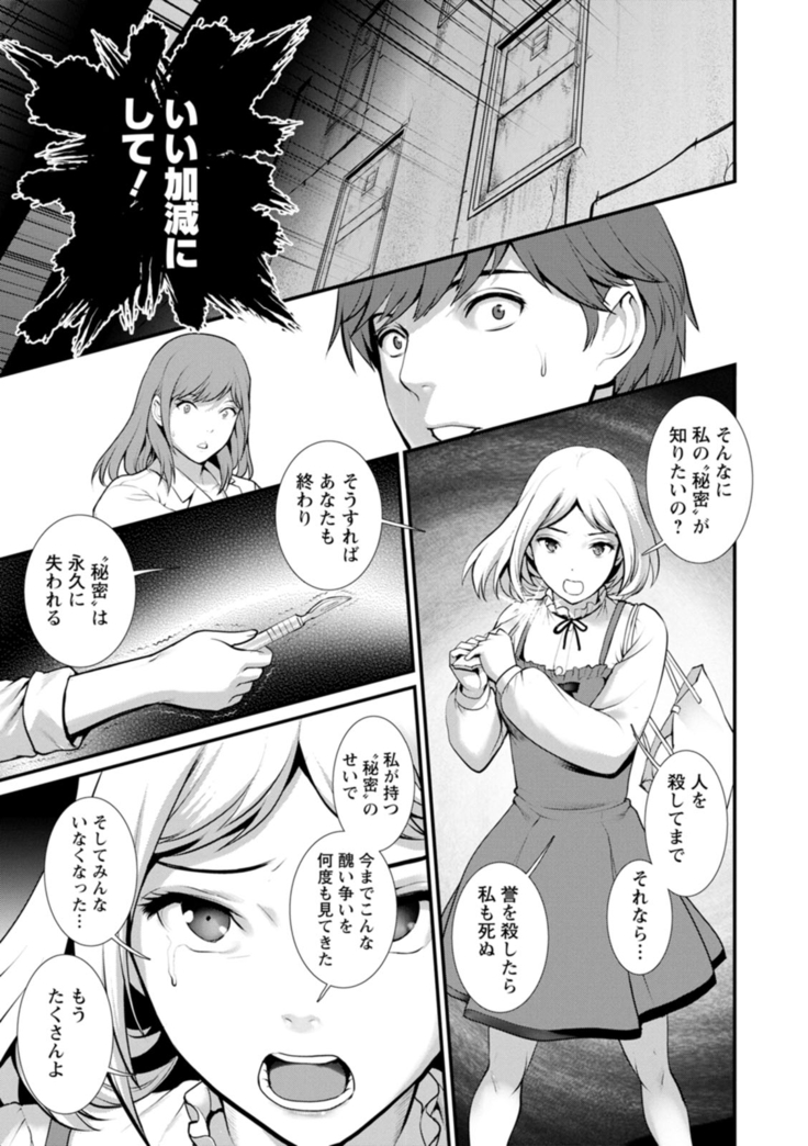 地下30ｍの蜜月を…