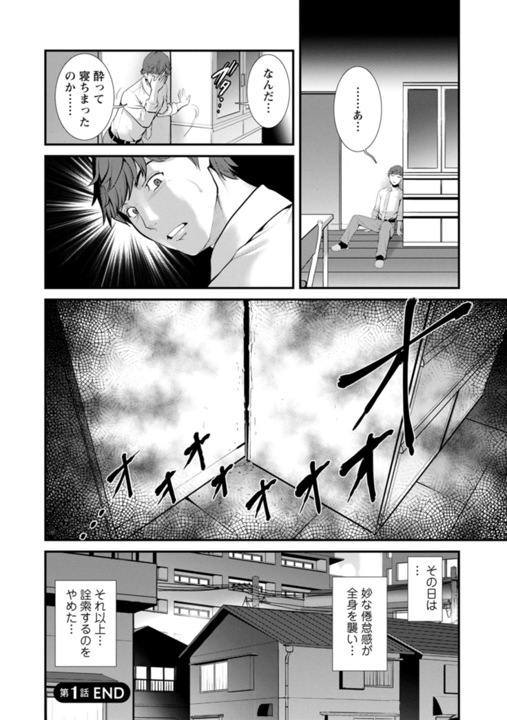 地下30ｍの蜜月を…