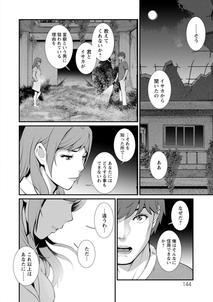 地下30ｍの蜜月を…