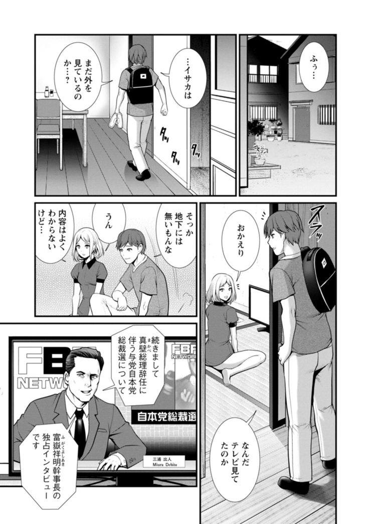 地下30ｍの蜜月を…