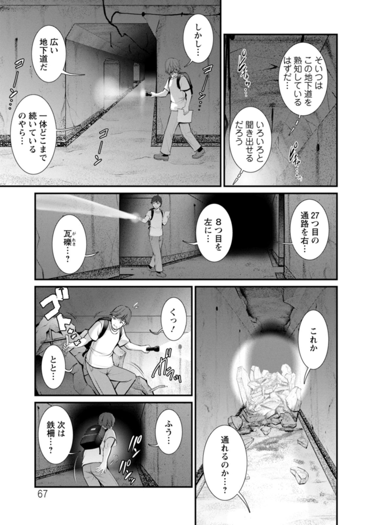 地下30ｍの蜜月を…