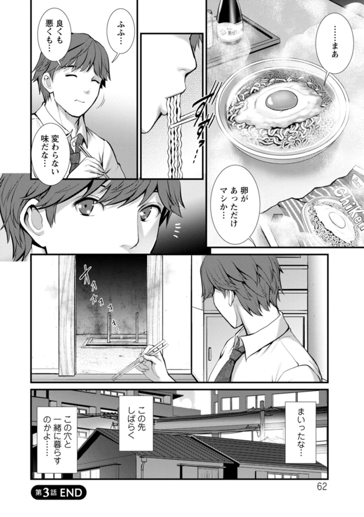 地下30ｍの蜜月を…