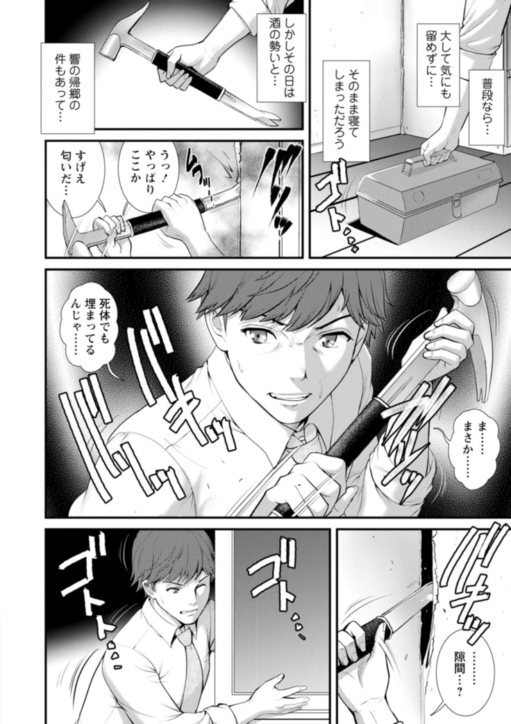 地下30ｍの蜜月を…