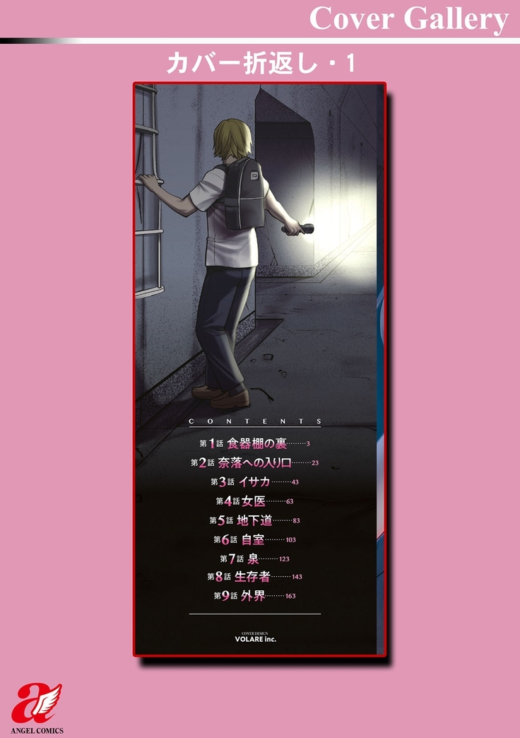 地下30ｍの蜜月を…