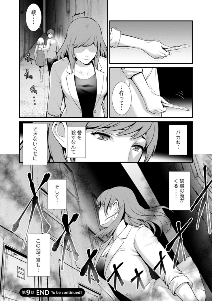 地下30ｍの蜜月を…