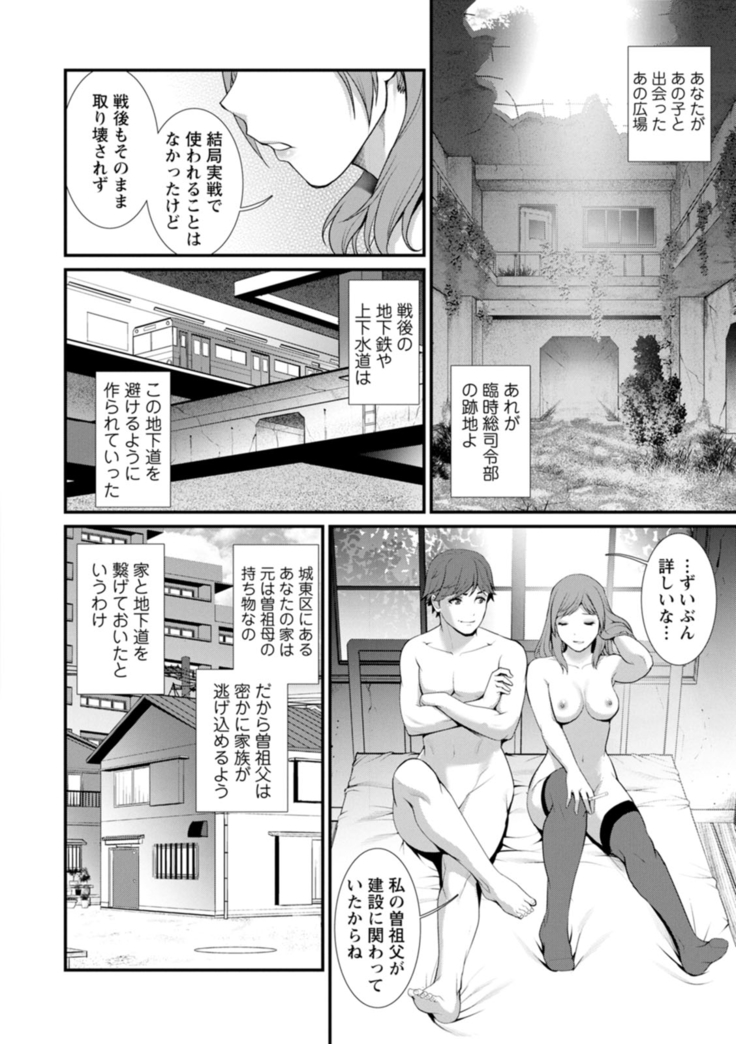 地下30ｍの蜜月を…