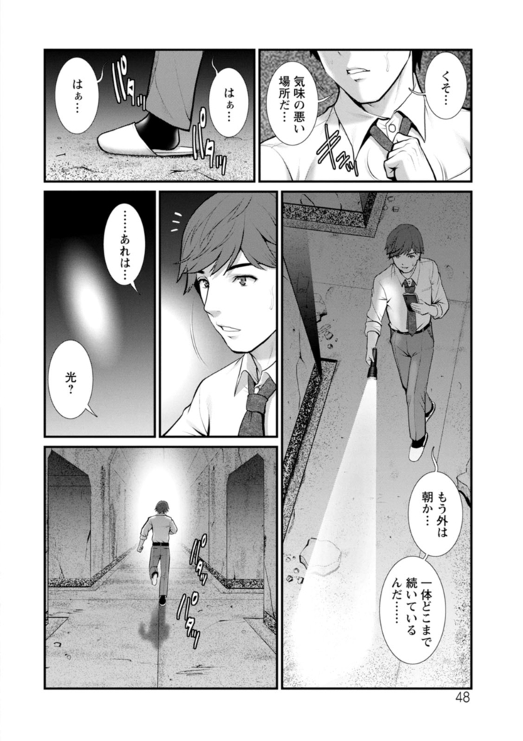 地下30ｍの蜜月を…